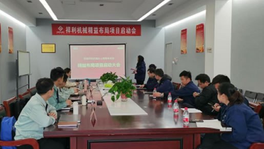 安徽祥利與博革團(tuán)隊達(dá)成戰(zhàn)略合作，開啟精益布局之路