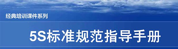 【精美PPT】汽車主機廠5S目視化標(biāo)準(zhǔn)手冊（車間通用）