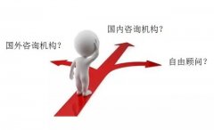 企業(yè)怎樣選擇咨詢(xún)公司?