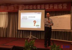 《班組長(zhǎng)能力提升》培訓(xùn)在溫州圓滿(mǎn)結(jié)束！