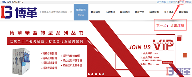 博革咨詢(xún)會(huì)員注冊(cè)
