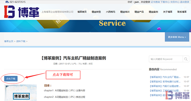 博革咨詢(xún)資料下載
