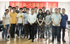 【公司動(dòng)態(tài)】博革六西格瑪綠帶圓滿(mǎn)結(jié)束，黑帶培訓(xùn)報(bào)名開(kāi)始！