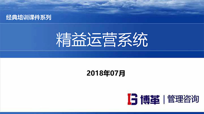 煤礦行業(yè)精益生產(chǎn)系統(tǒng)培訓教材精美版