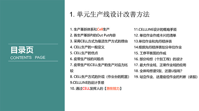 單元生產(chǎn)線(xiàn)設(shè)計(jì)培訓(xùn)教材