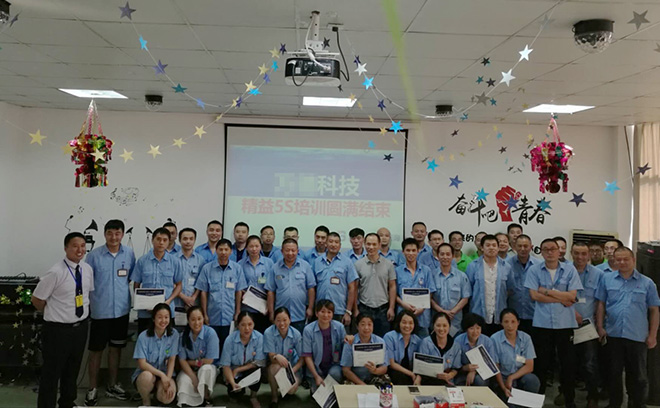 【公司動態(tài)】南通某電子公司5S現場管理培訓圓滿結束！