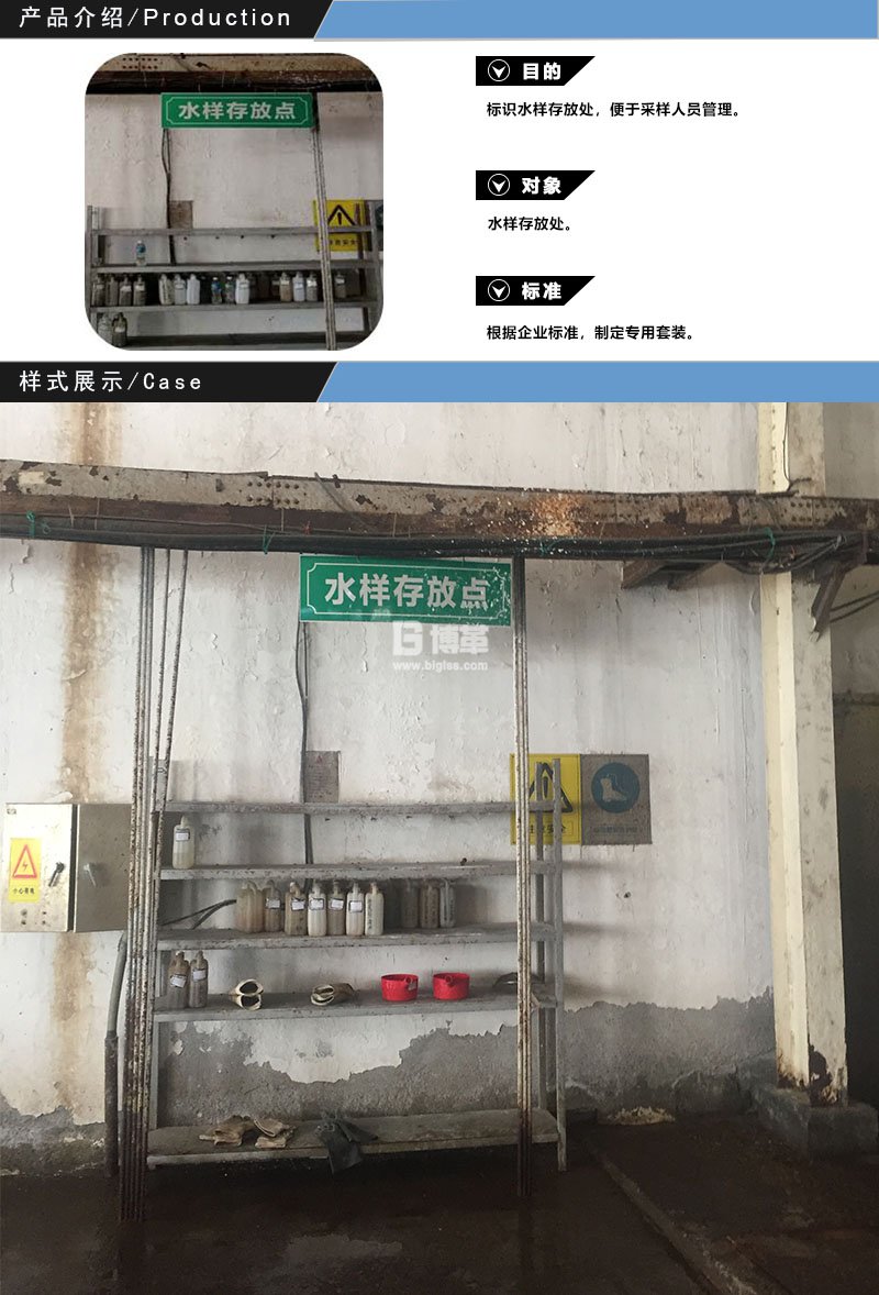 污水處理廠水樣存放點標(biāo)識牌 污水處理廠水樣存放點標(biāo)識牌