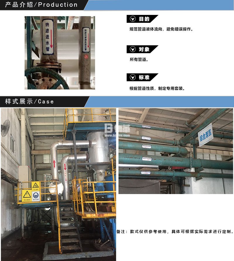 污水處理廠管道介質(zhì)流向標(biāo)識 污水處理廠管道介質(zhì)流向標(biāo)識