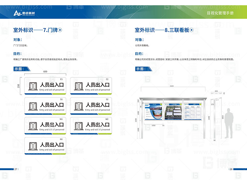 新工廠規(guī)劃，工業(yè)園區(qū)規(guī)劃，車間布局規(guī)劃，生產(chǎn)線體設(shè)計，數(shù)字化工廠，目視化設(shè)計，上海博革，博革咨詢