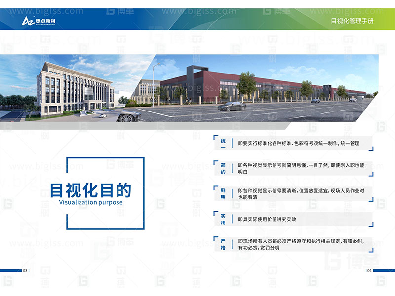 新工廠規(guī)劃，工業(yè)園區(qū)規(guī)劃，車間布局規(guī)劃，生產(chǎn)線體設(shè)計，數(shù)字化工廠，目視化設(shè)計，上海博革，博革咨詢
