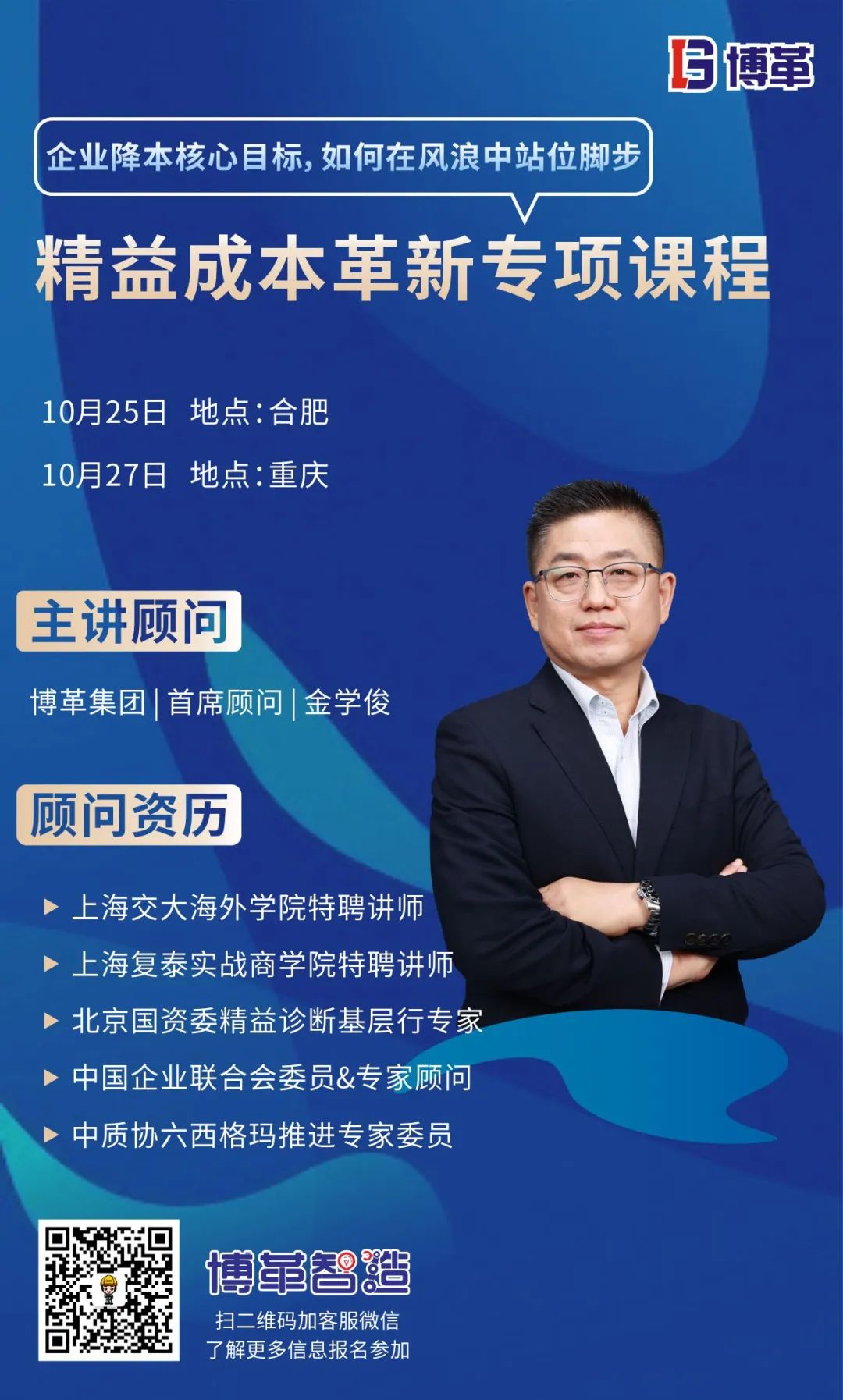 課程邀請(qǐng)函 | 博革成本革新專(zhuān)項(xiàng)課程火熱報(bào)名中！