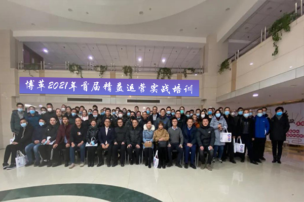 博革2021年首屆精益生產(chǎn)管理培訓(xùn)課程圓滿結(jié)束！